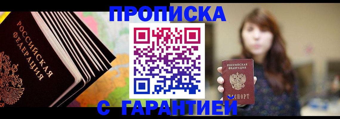 временная регистрация гарантия в Бронницах