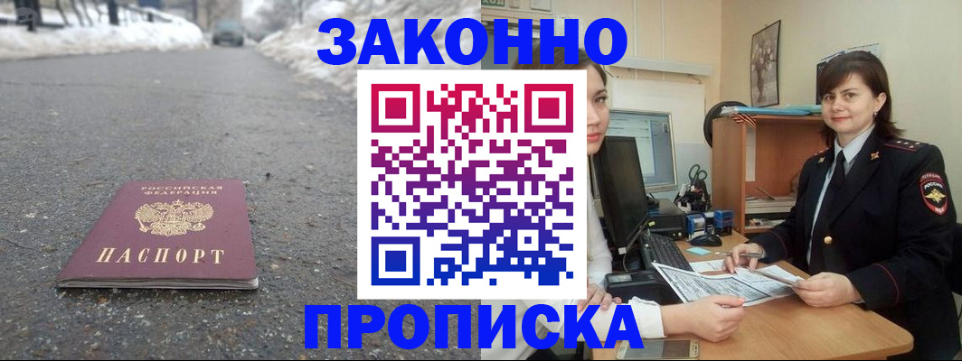 прописка для кредита в Бронницах