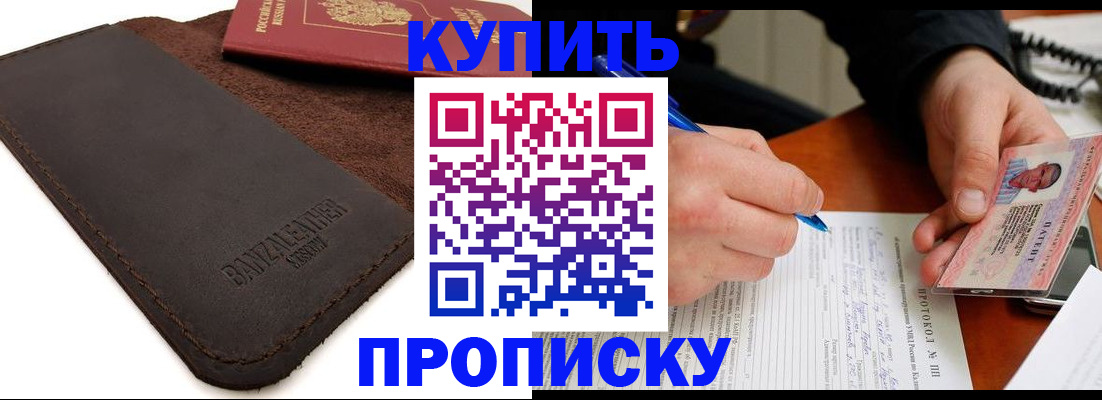 временная регистрация в Бронницах