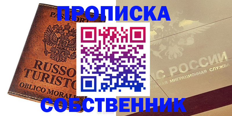прописка регистрация в Бронницах