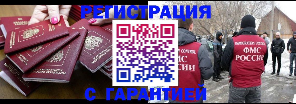 купить прописку в Бронницах